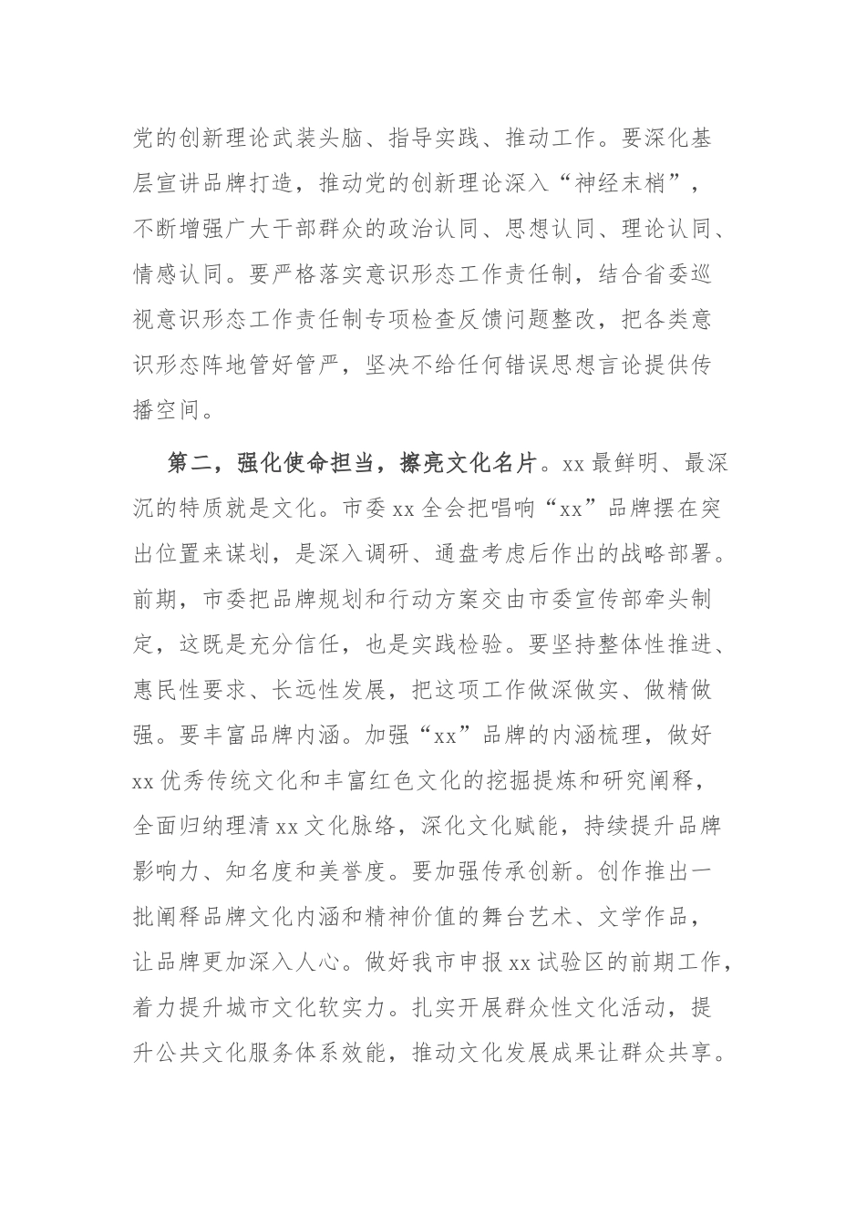 市委书记在市委宣传部调研座谈会上的讲话_第2页