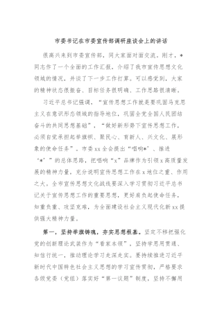 市委书记在市委宣传部调研座谈会上的讲话