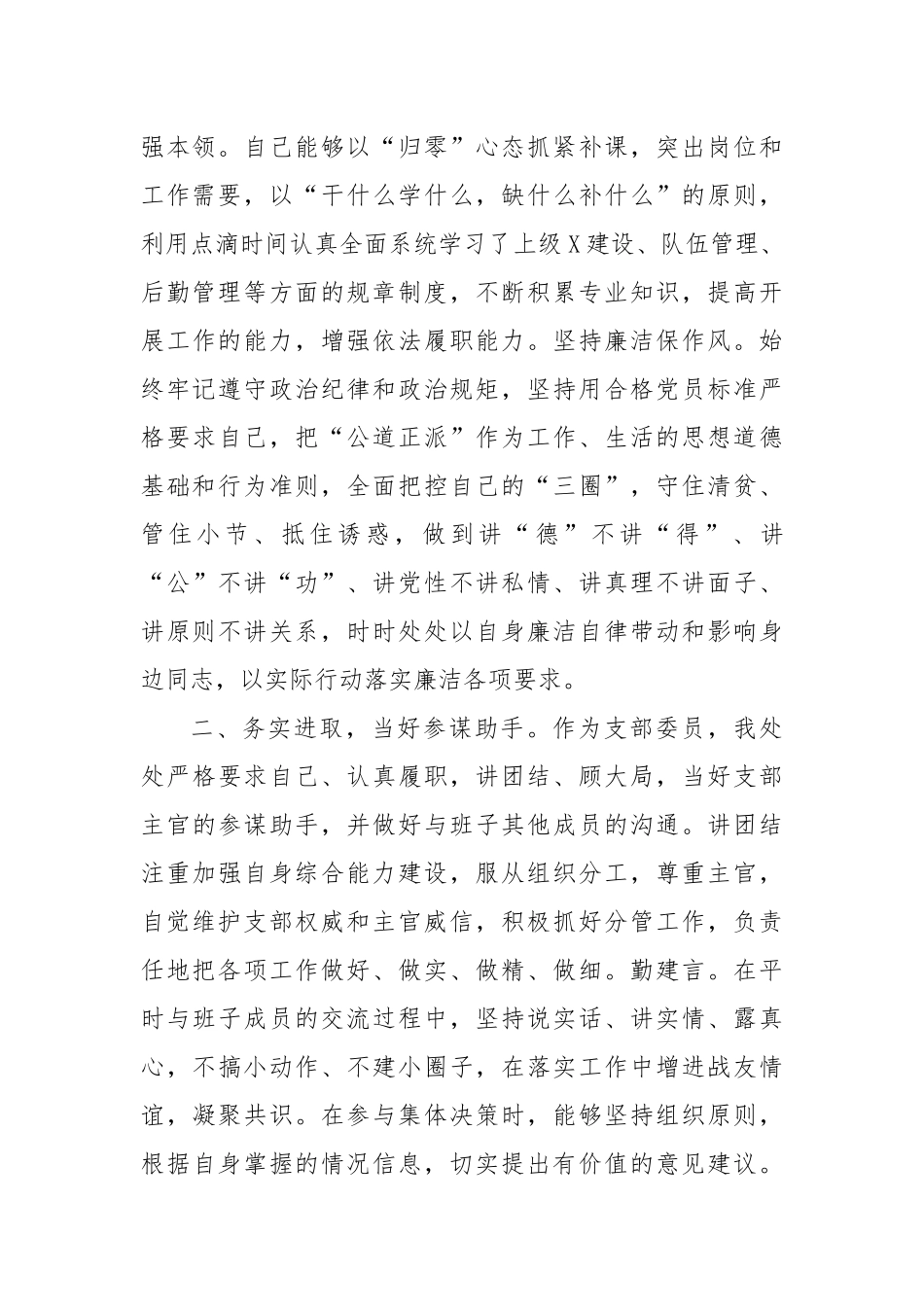 乡镇领导述职述廉报告_第2页