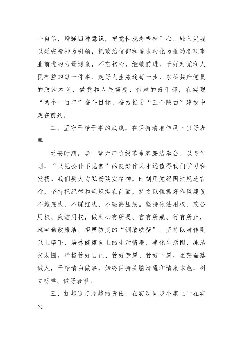 领导干部弘扬延安精神净化政治生态研讨发言：弘扬延安精神 坚守干事底线_第2页
