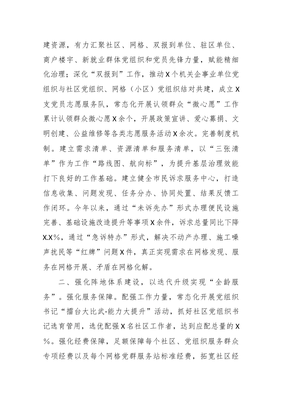 党建引领基层社会治理工作汇报_第2页