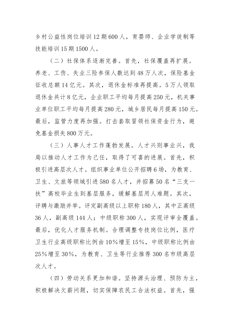 人社局2024年度工作总结_第2页