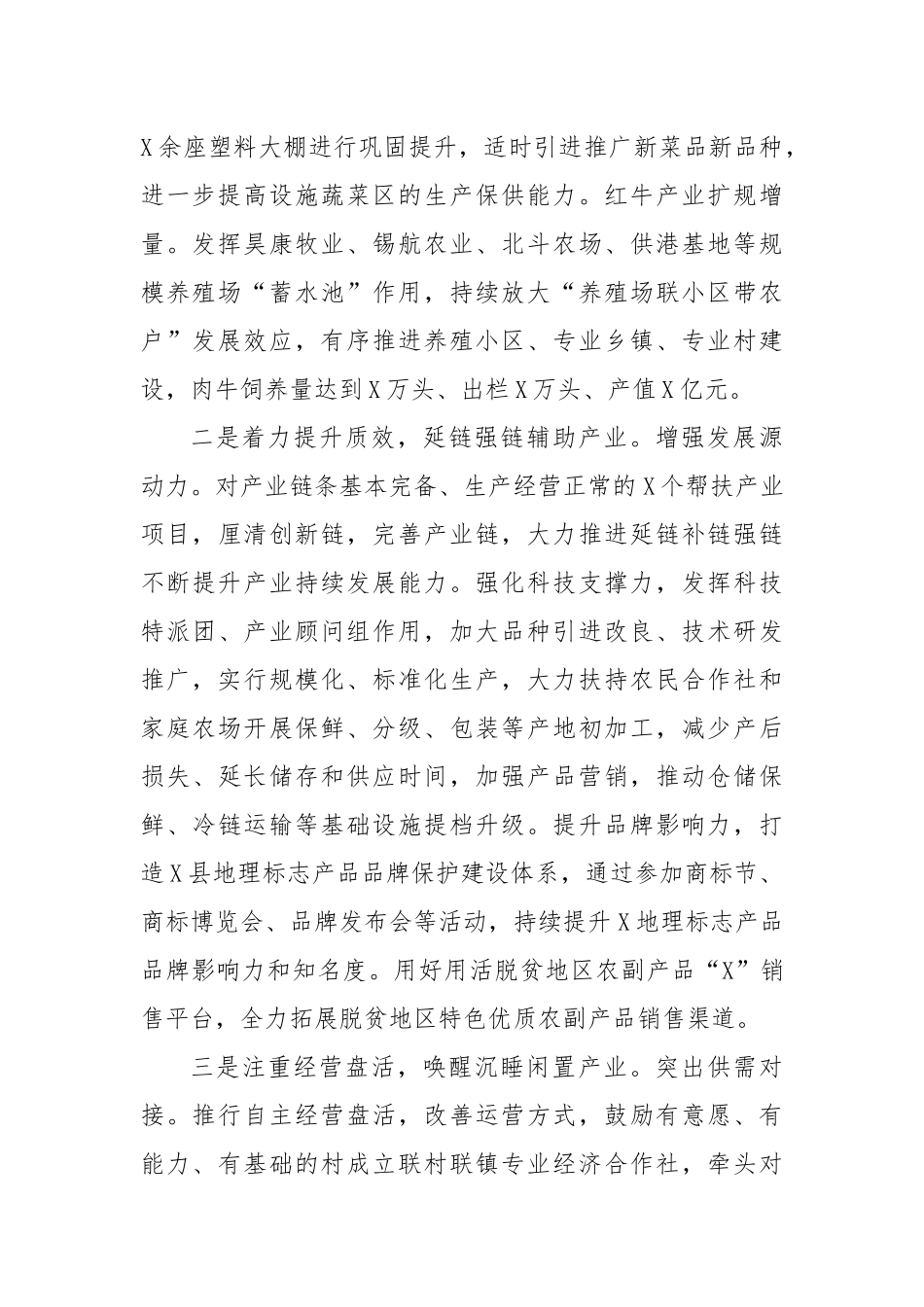 农业特色产业发展工作汇报_第2页