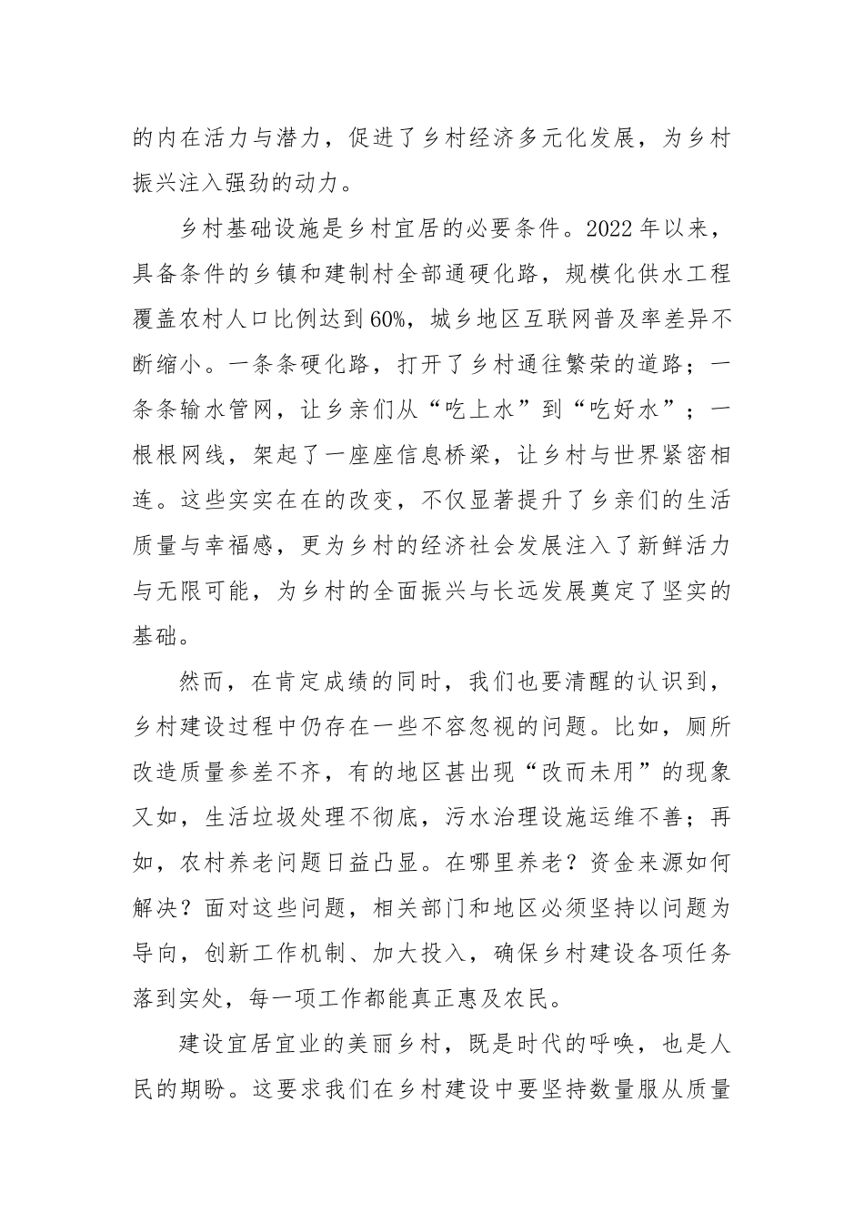 建设宜居宜业美丽乡村心得体会_第2页