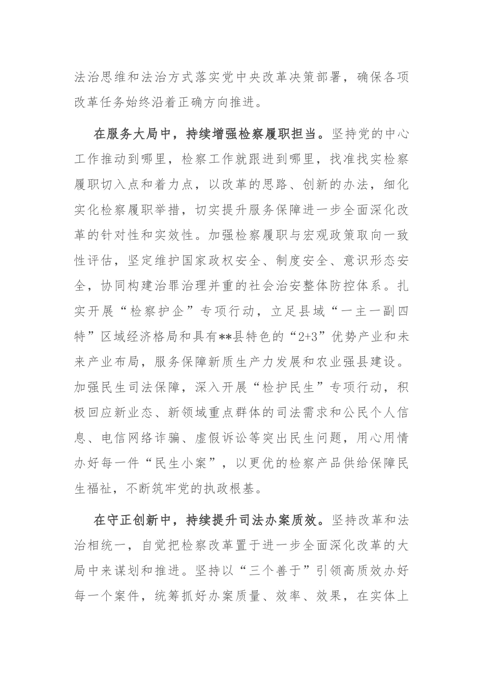 检察院在全县政法系统学习贯彻党的二十届三中全会精神研讨会上的发言_第2页