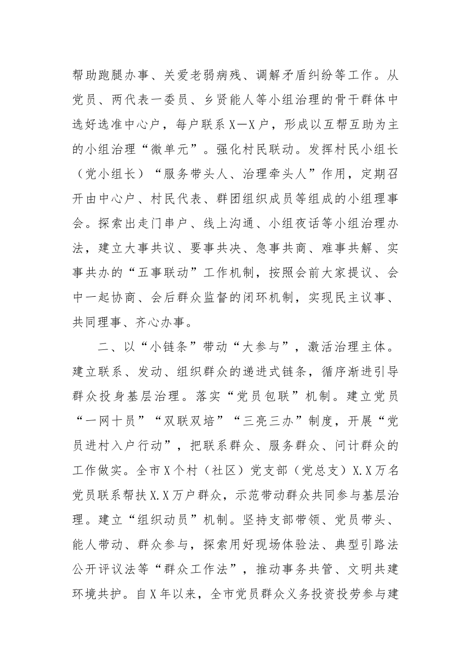 基层社会治理工作汇报_第2页