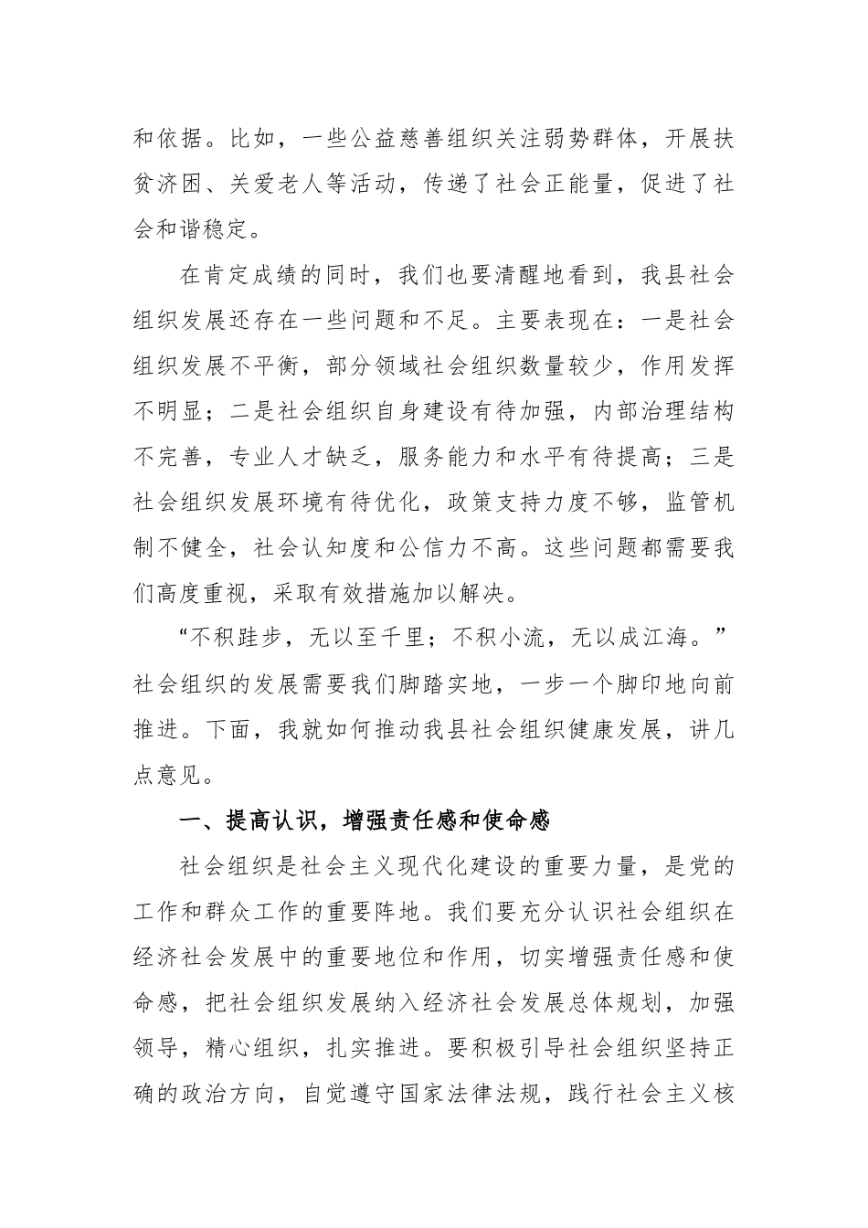 在全县社会组织负责人座谈会上的讲话_第2页