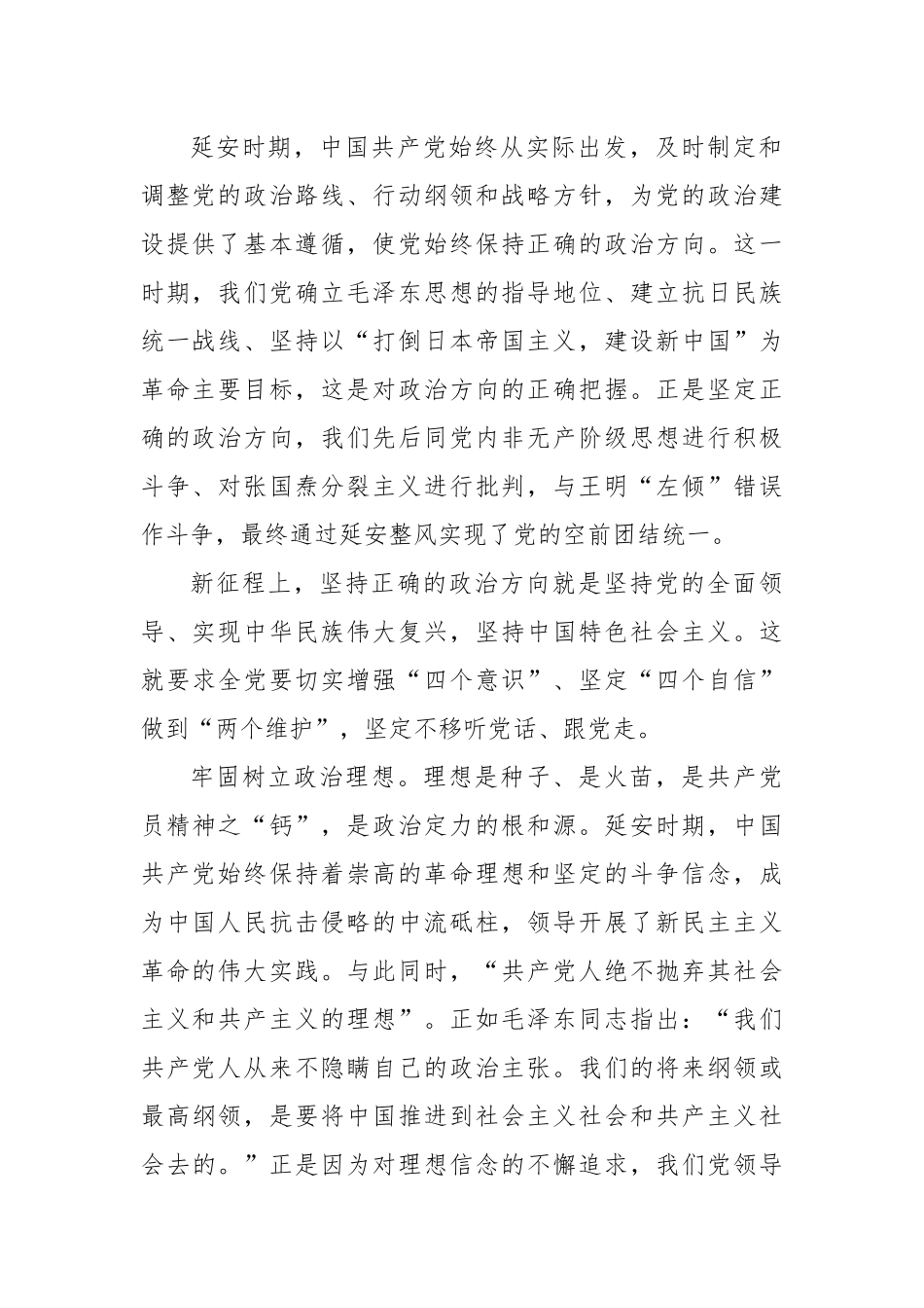 感悟延安精神 增强政治定力_第2页