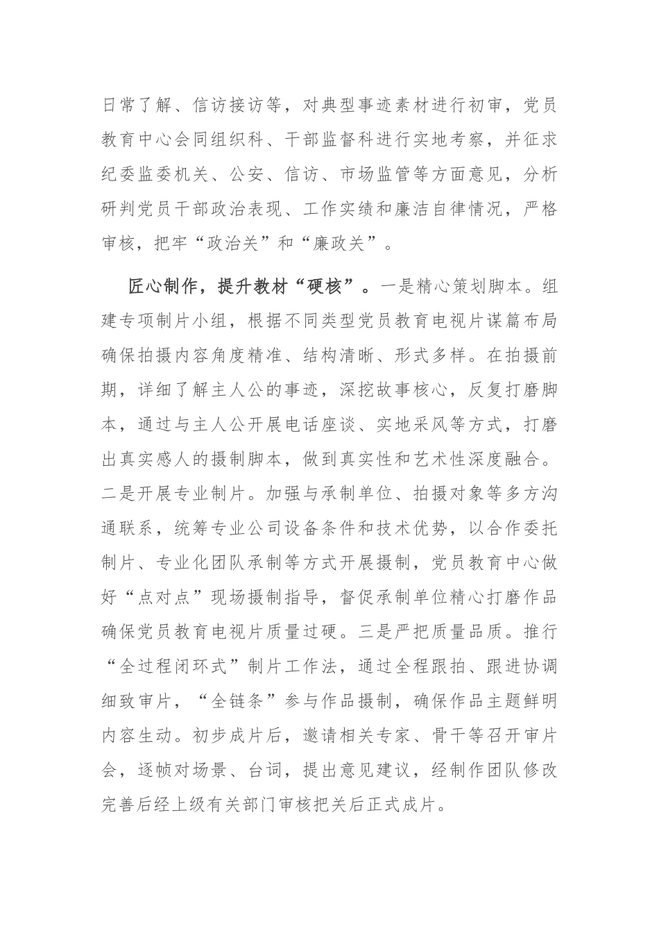 在2024年全市党员教育工作经验交流会上的发言_第2页