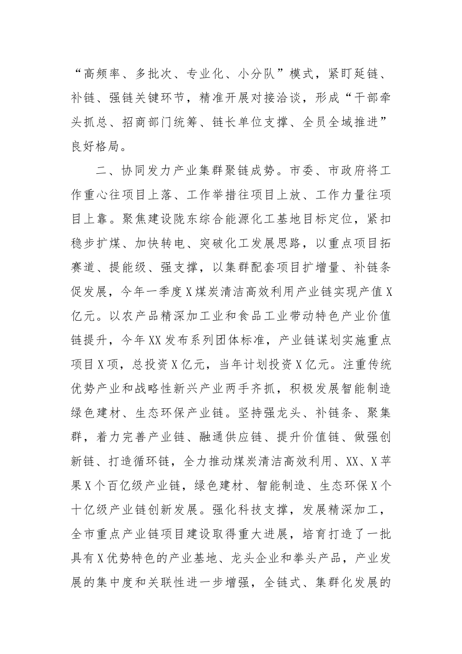 招商引资和项目建设工作汇报_第2页