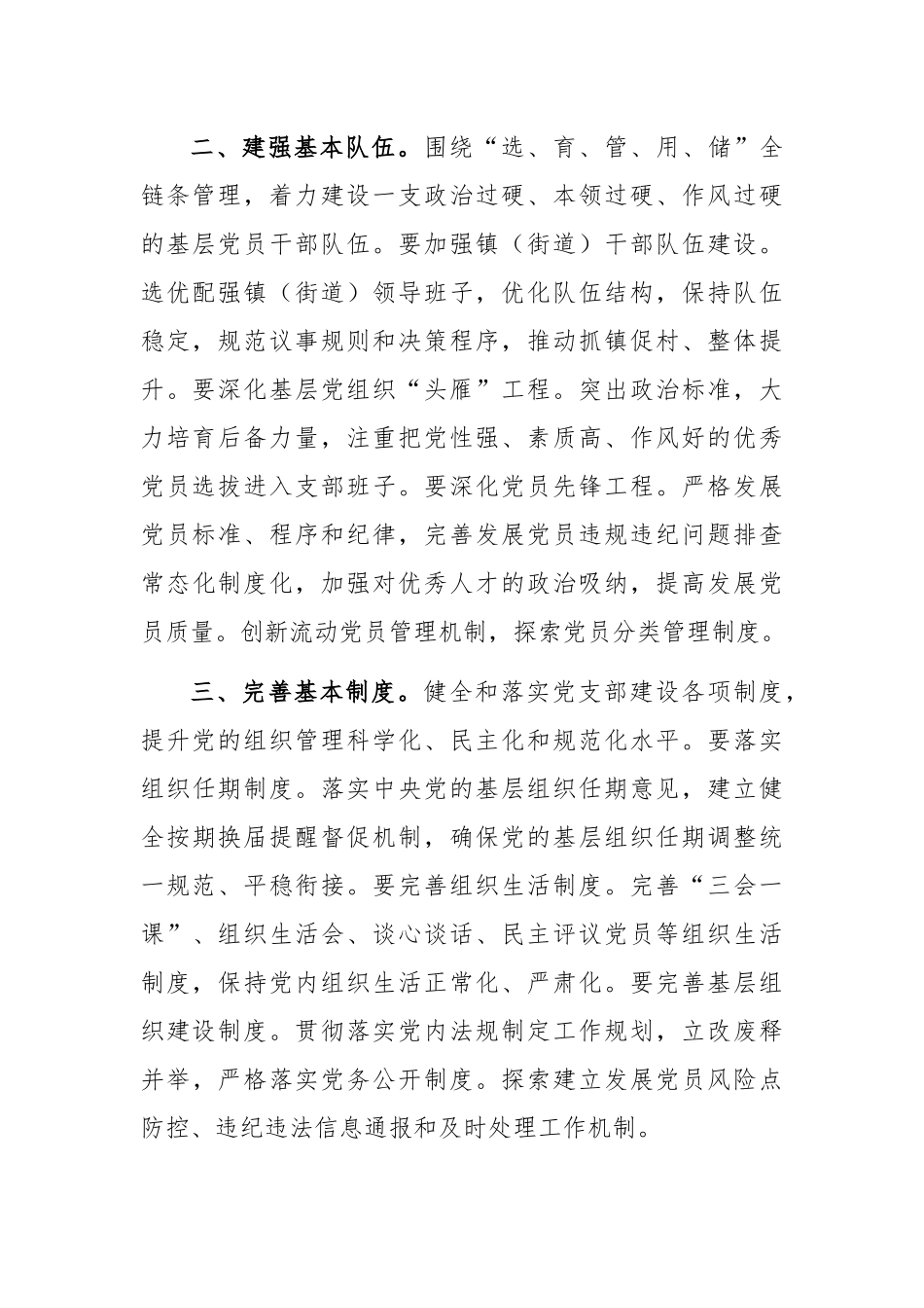 在理论学习中心组推动基层党建工作高质量发展专题研讨会上的交流发言_第2页