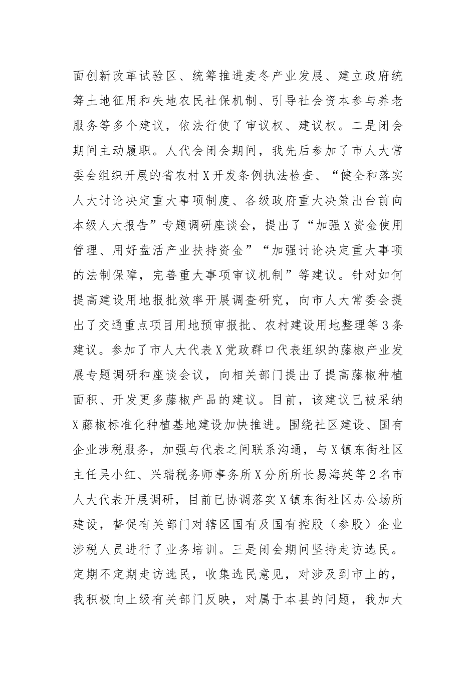 人大代表述职报告（2024）_第2页
