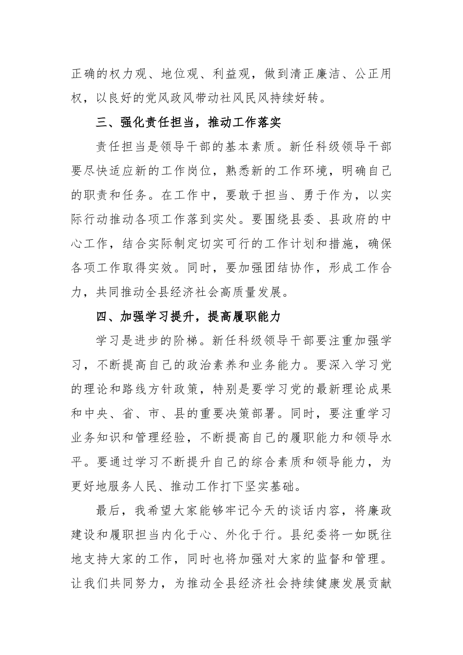 某县纪委书记在新任科级领导干部任前集体谈话暨廉政谈话会上的讲话_第2页
