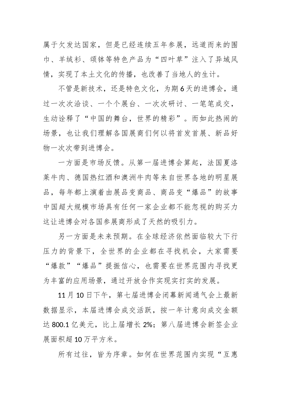 参加第七届进博会心得体会_第2页