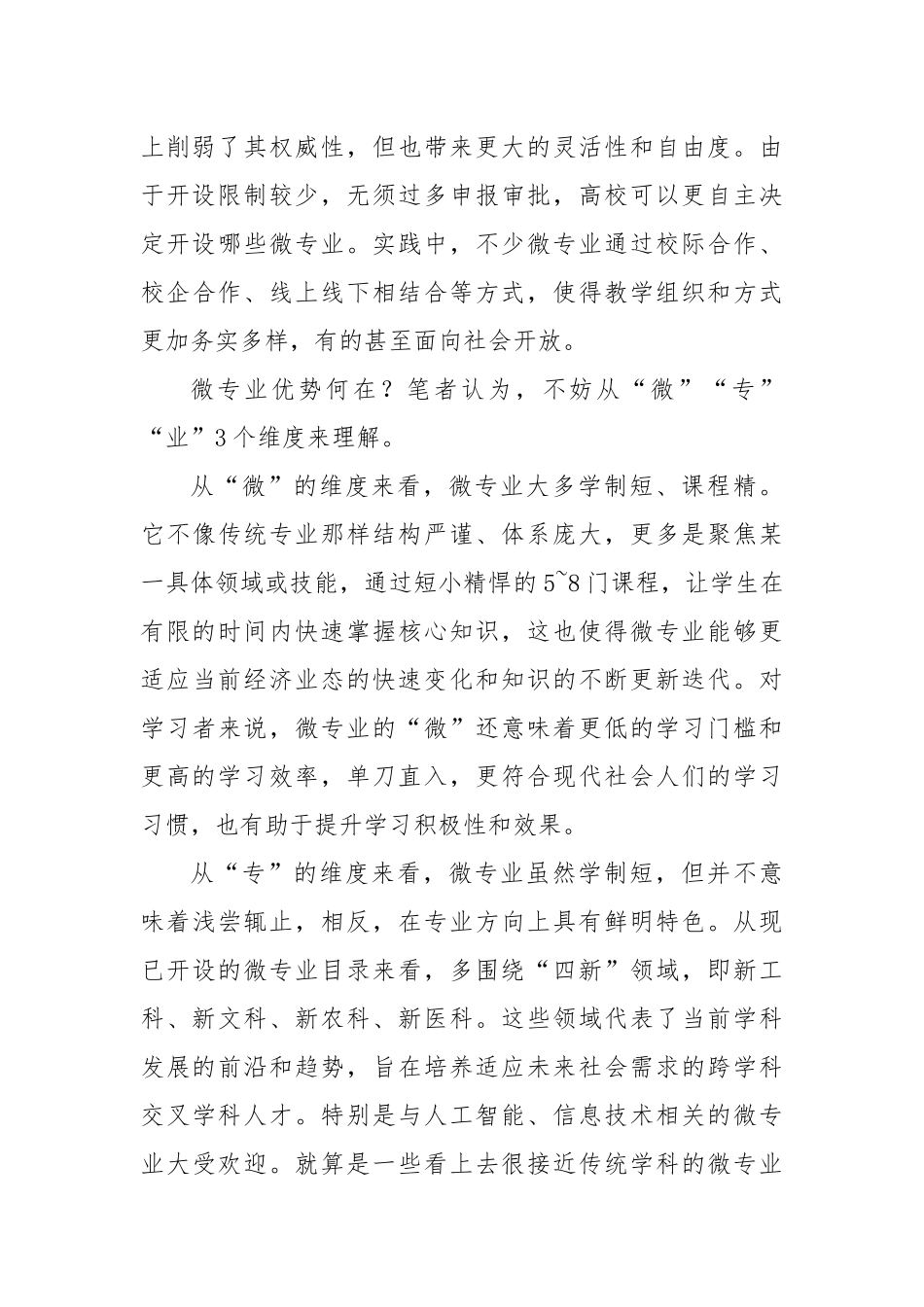 大学设立微专业专题研讨发言稿_第2页