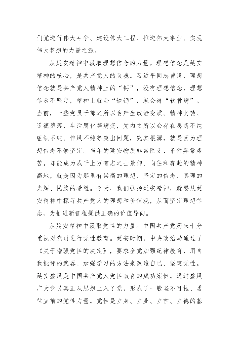 弘扬延安精神 永葆共产党人政治本色_第2页