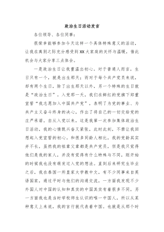 政治生日活动发言