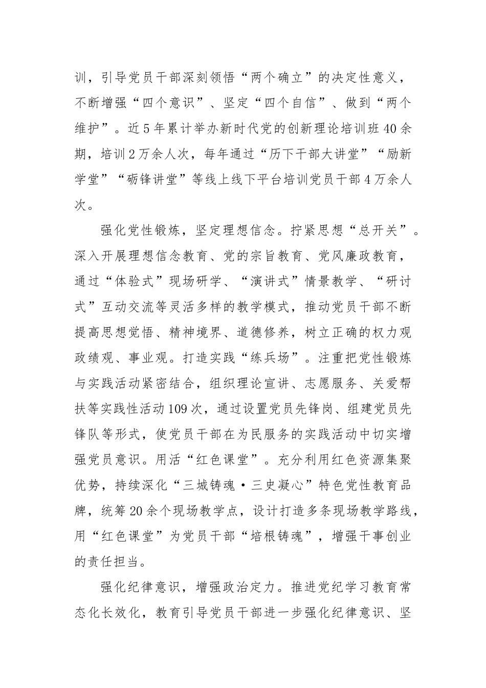 强化政治训练提升党员干部政治能力_第2页