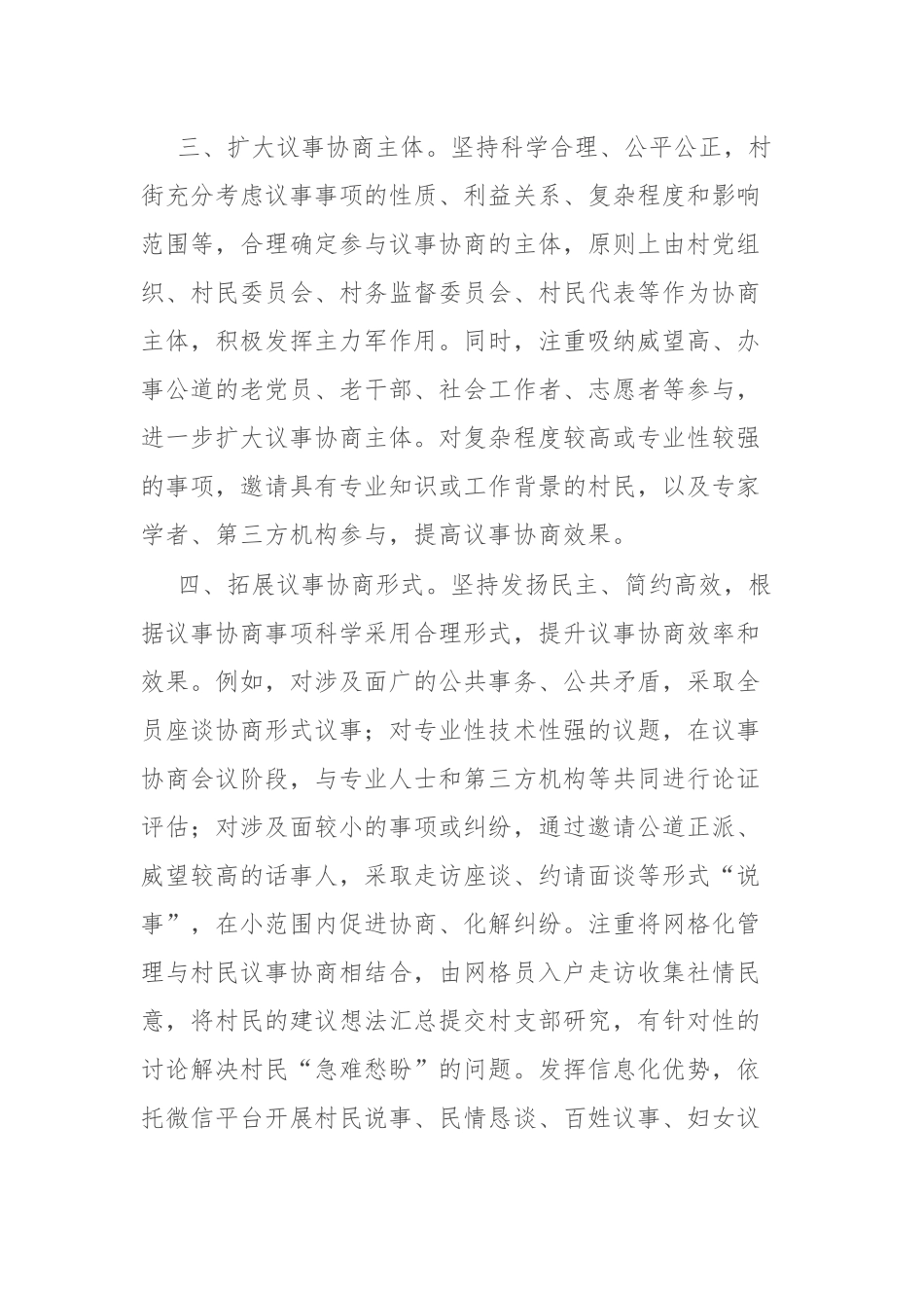 市委社会工作部关于村级议事协商开展情况的报告_第2页