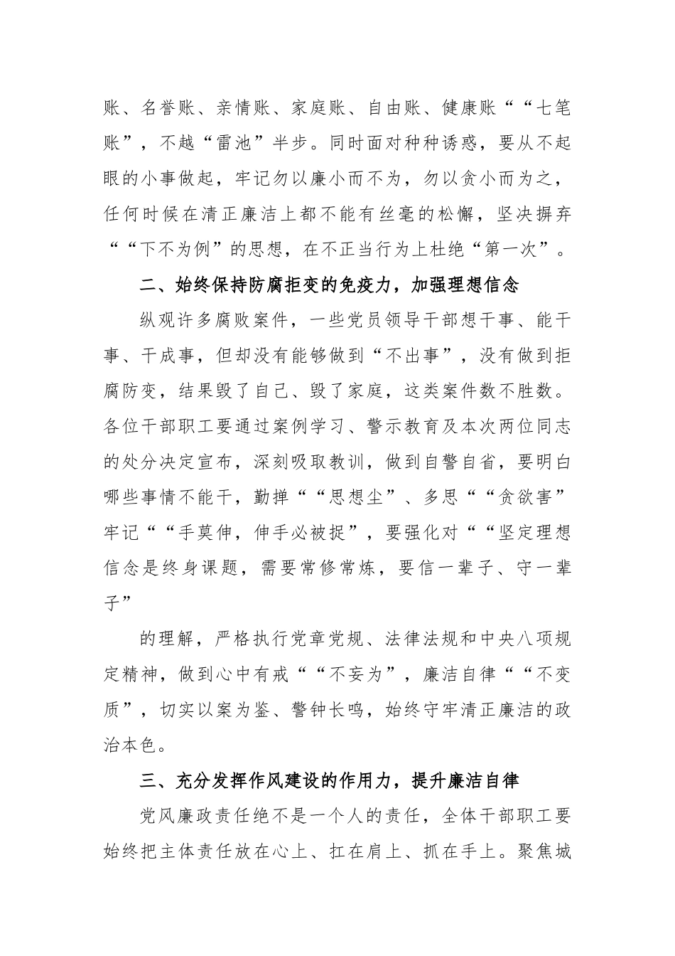 警示教育暨集体约谈讲话稿_第2页