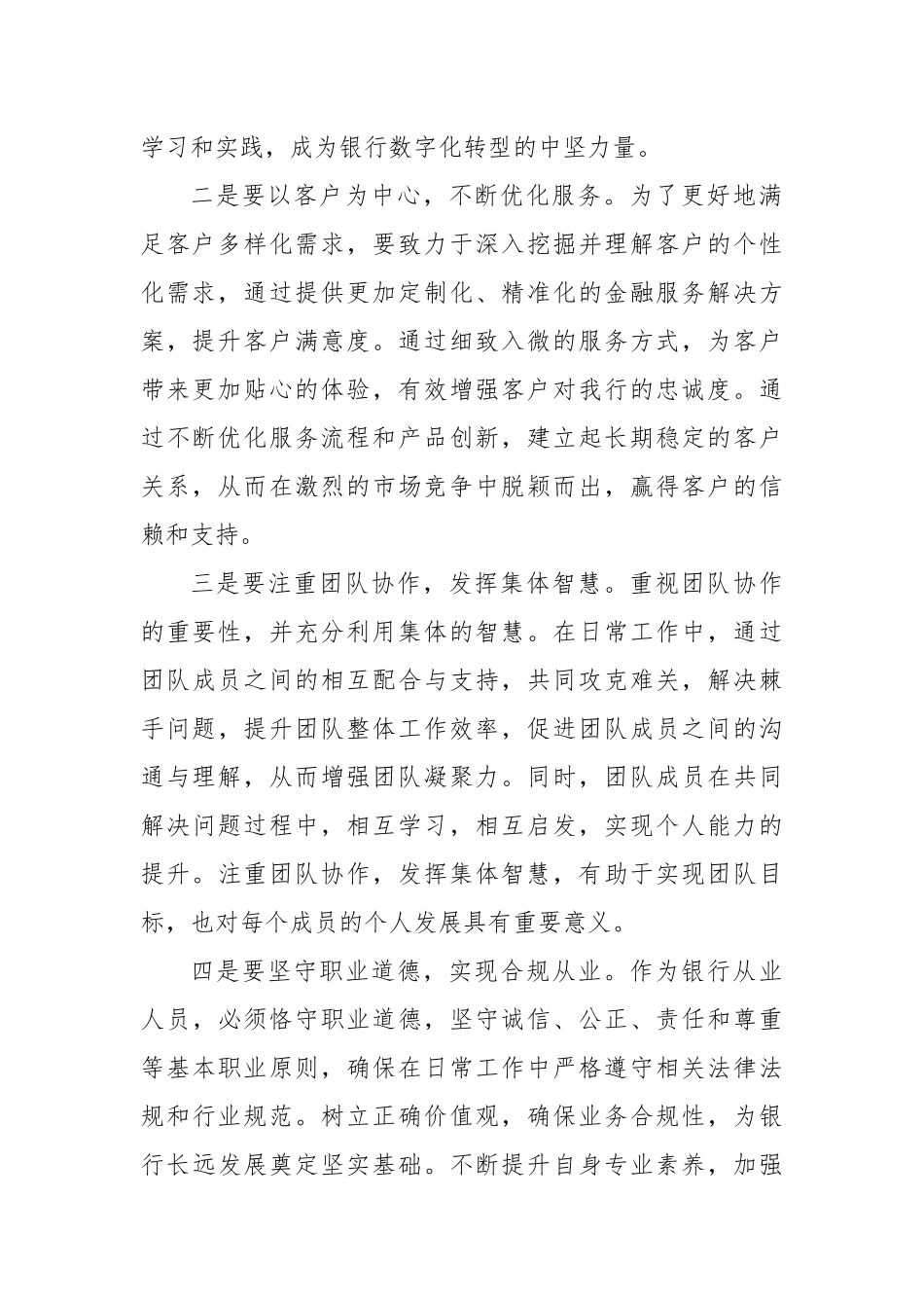 青年强担当奋进新征程——银行青年座谈会青年职工代表发言_第2页