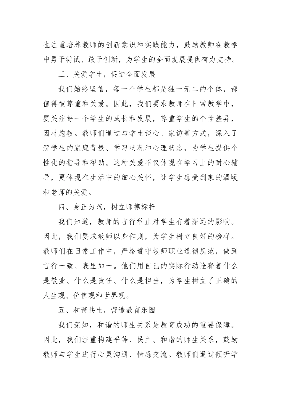 2024年度师德师风工作小结_第2页