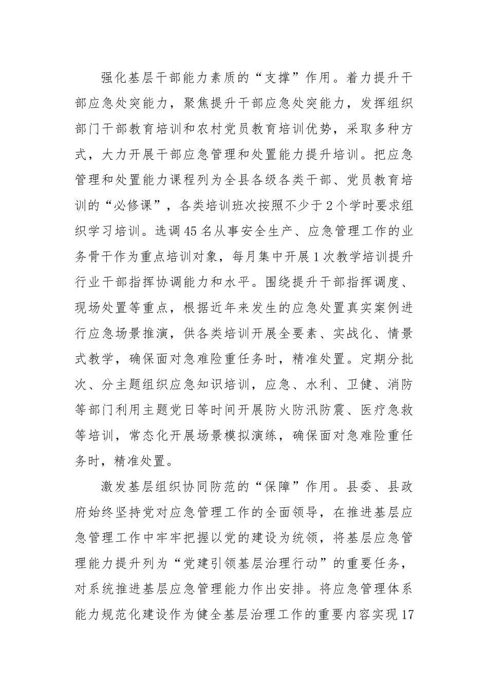 在2024年全市应急管理工作推进会上的汇报发言_第2页