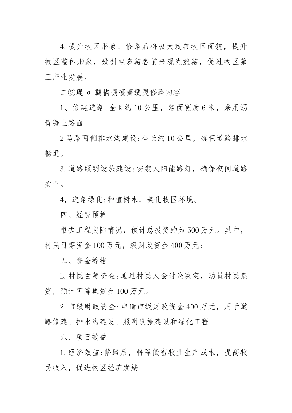 牧区修路申请报告书_第2页