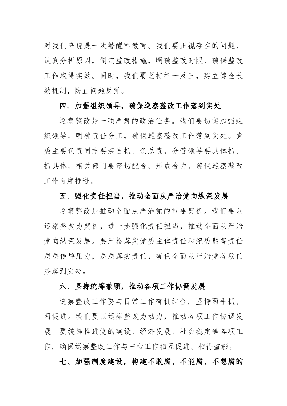 单位党委书记在专题听取巡察组巡察汇报情况会议上的讲话_第2页