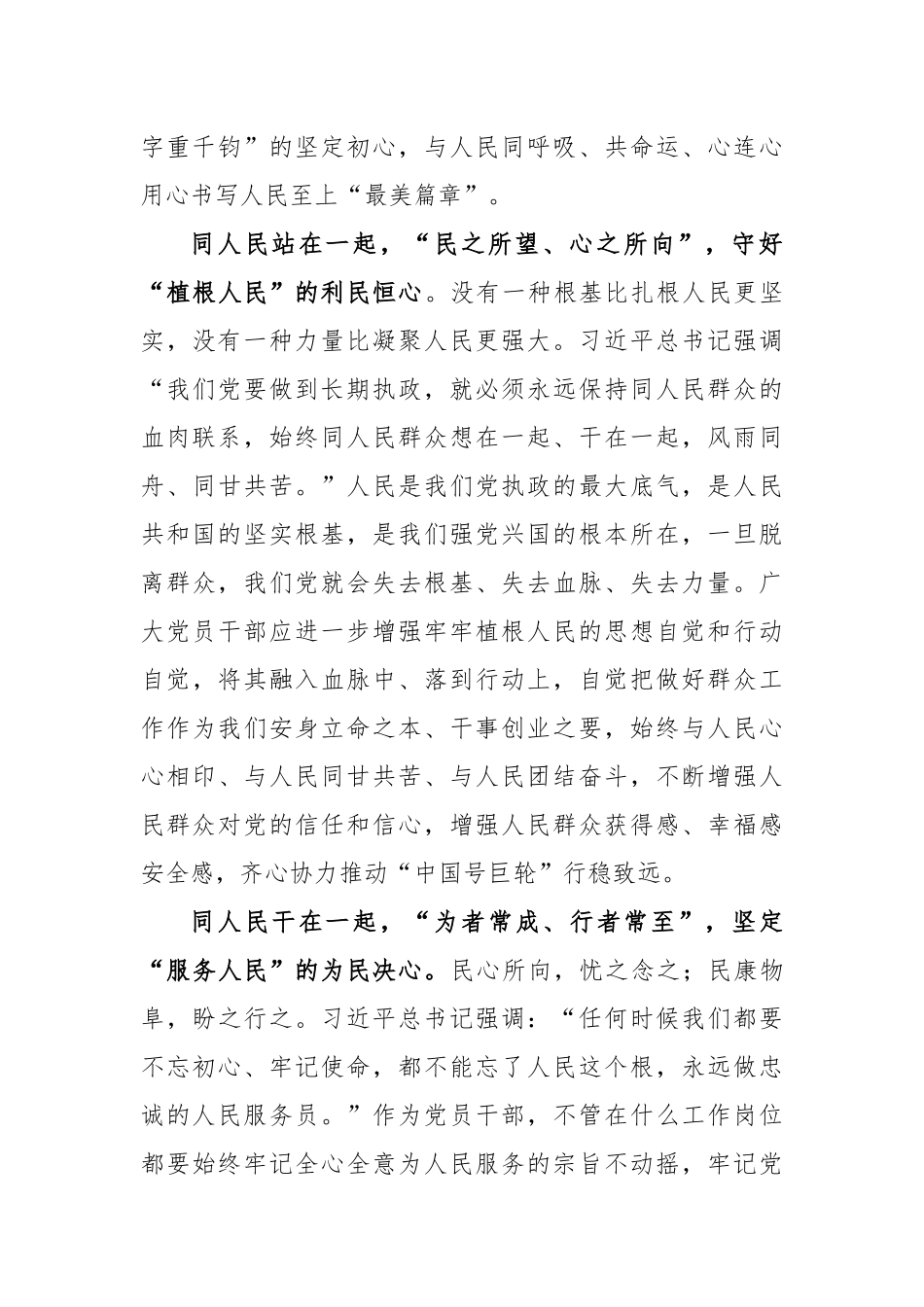 学习遵循给上海市杨浦区“老杨树宣讲汇”全体同志回信心得体会_第2页