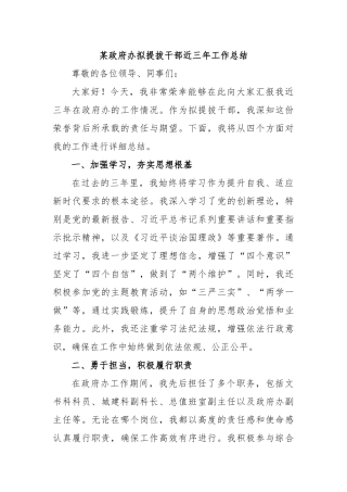 某政府办拟提拔干部近三年工作总结