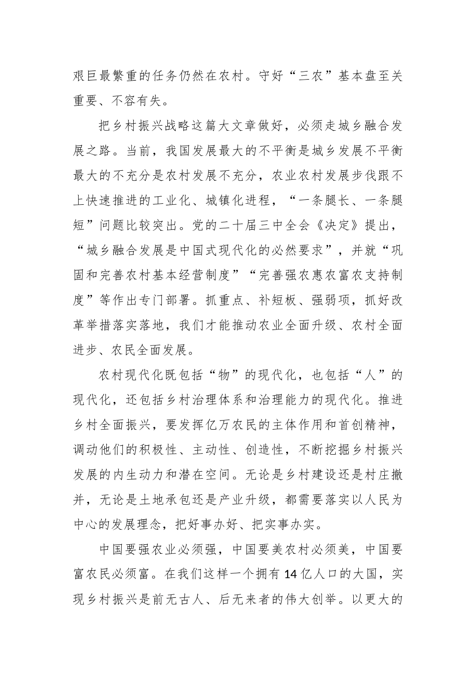 学习在湖北考察时重要讲话加快推进乡村振兴心得体会_第2页