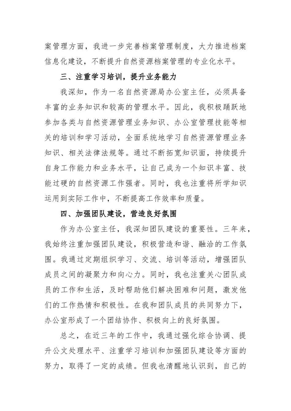 某自然资源局办公室主任近三年工作总结_第2页