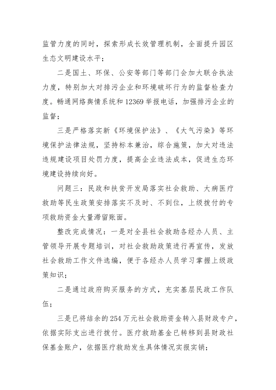 2024年政治督察整改落实情况报告_第2页