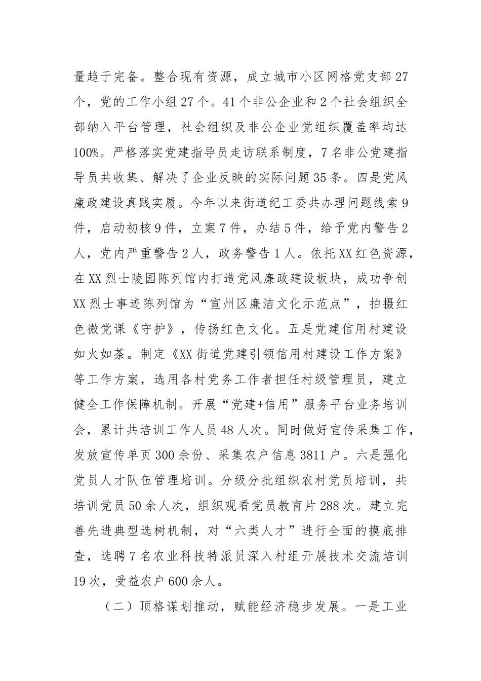 (5篇)2024年街道工作总结2025年工作计划汇编_第2页