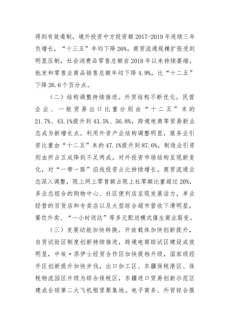 2024年XX市商务发展“十四五”规划_第2页