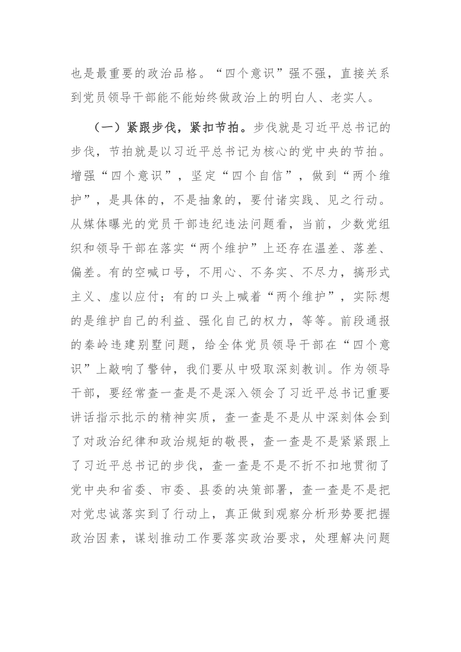 在全县以案促改警示教育大会上的讲话_第2页