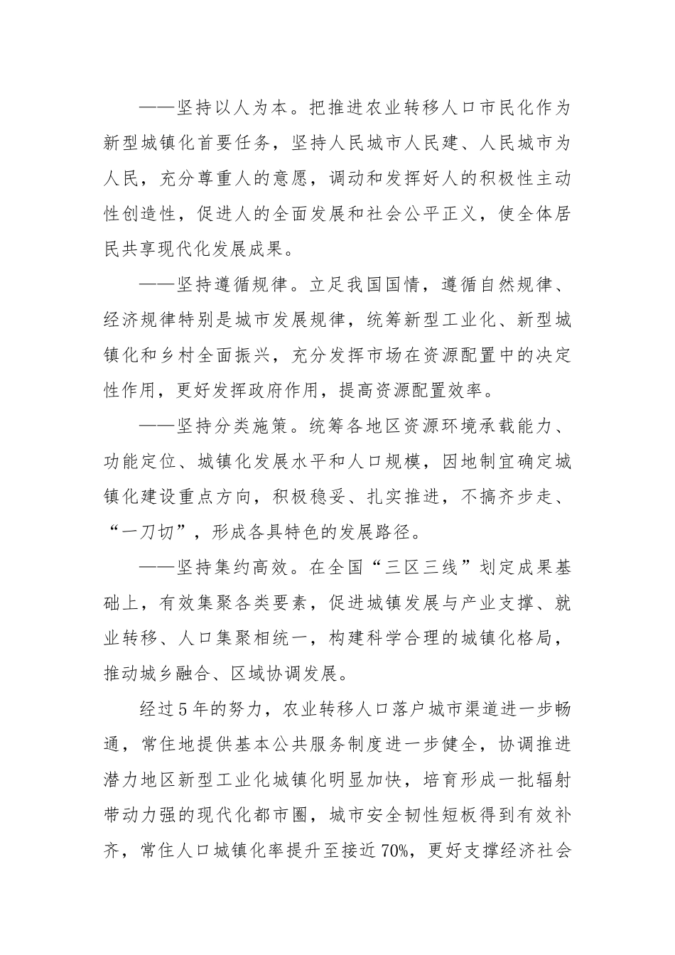 2024年深入实施以人为本的新型城镇化战略五年行动计划（全文）_第2页