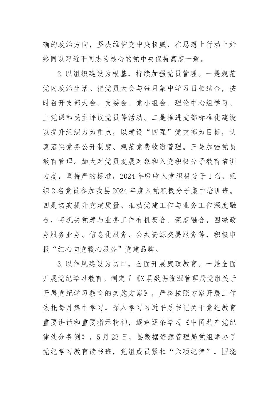 县数据资源局关于2024年工作总结及2025年工作计划的情况汇报_第2页