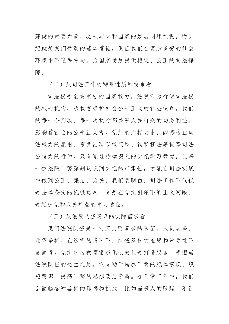 在2024年持续推进党纪学习教育常态化长效化建设专题会上的讲话_第2页