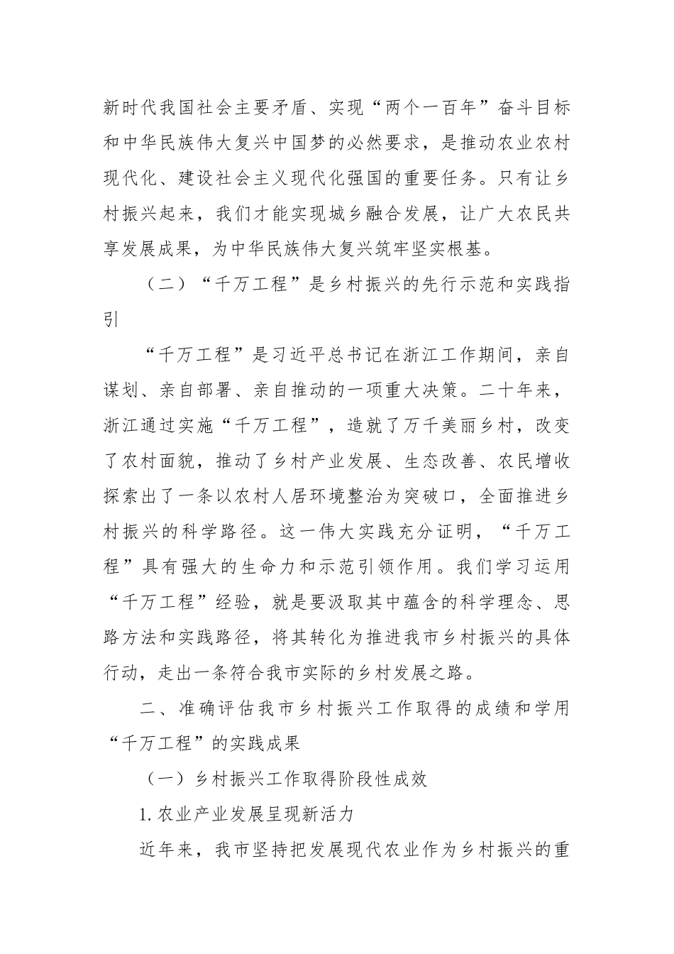 在2024年全市乡村振兴重点工作暨学用“千万工程”工作推进会上的讲话_第2页
