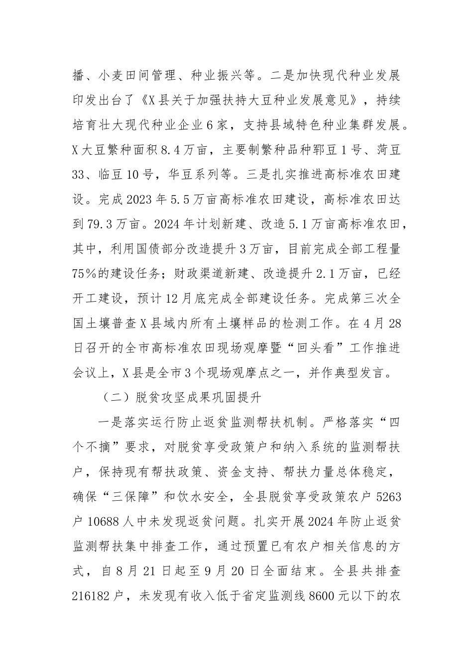X县农业农村局2024年工作总结和2025年工作计划_第2页