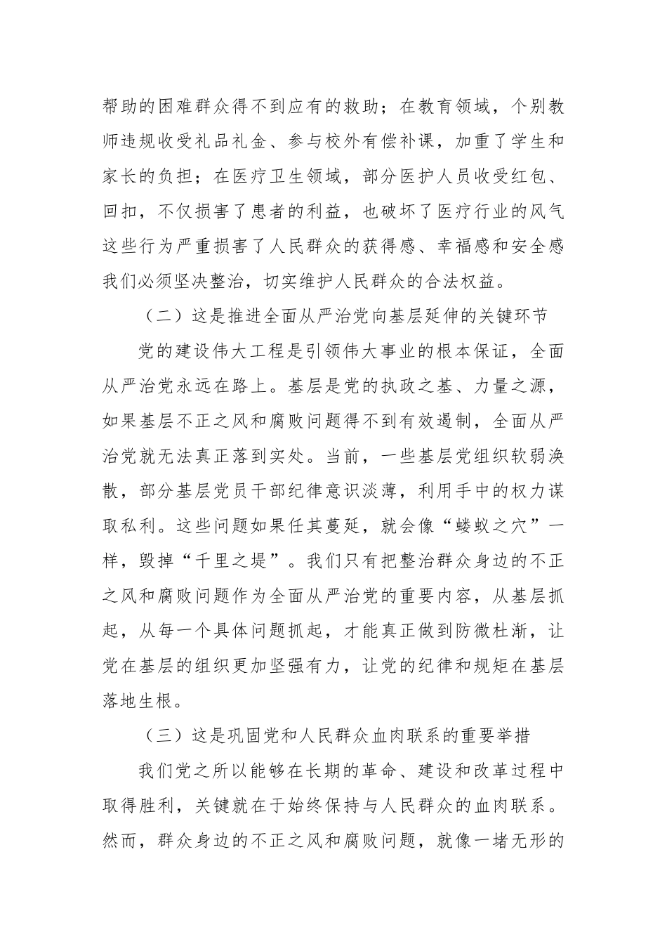 市委书记在2024年全市群众身边不正之风和腐败问题集中整治工作推进会上的讲话_第2页