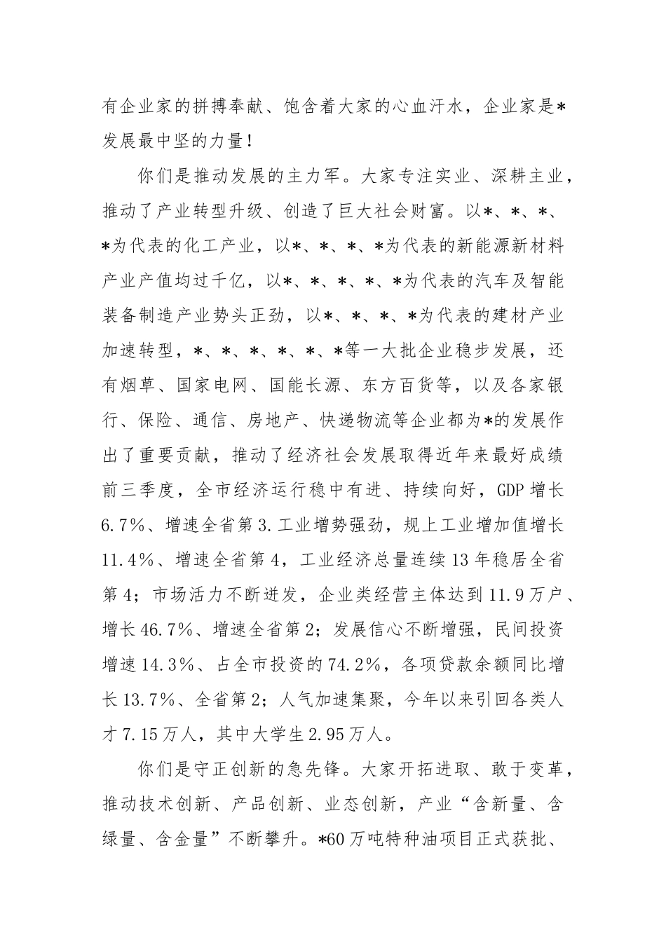 在市第三个“企业家日”暨全市产业转型升级发展大会上的讲话_第2页