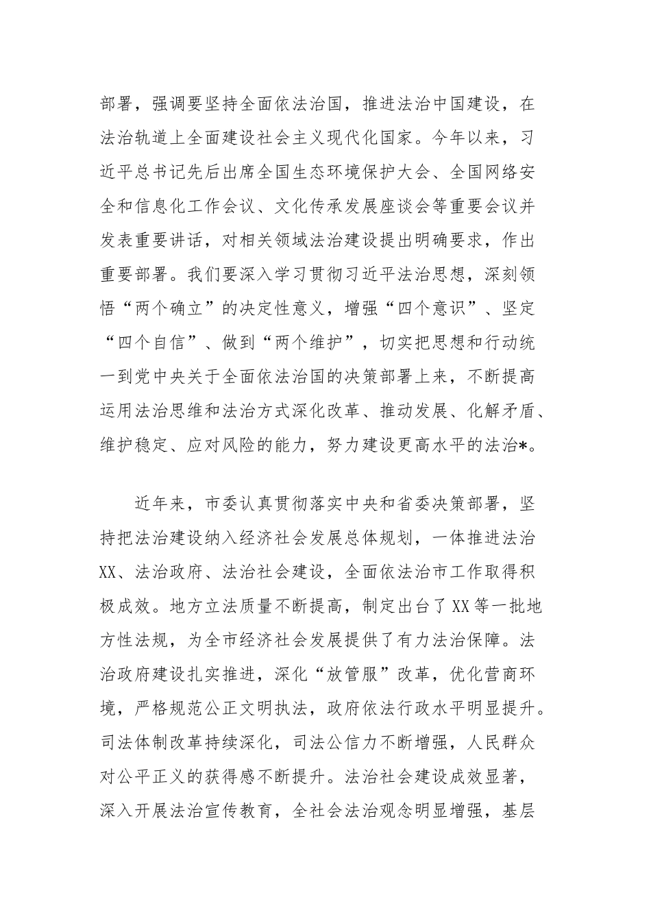 在2024年全市依法治市工作推进会上的讲话_第2页