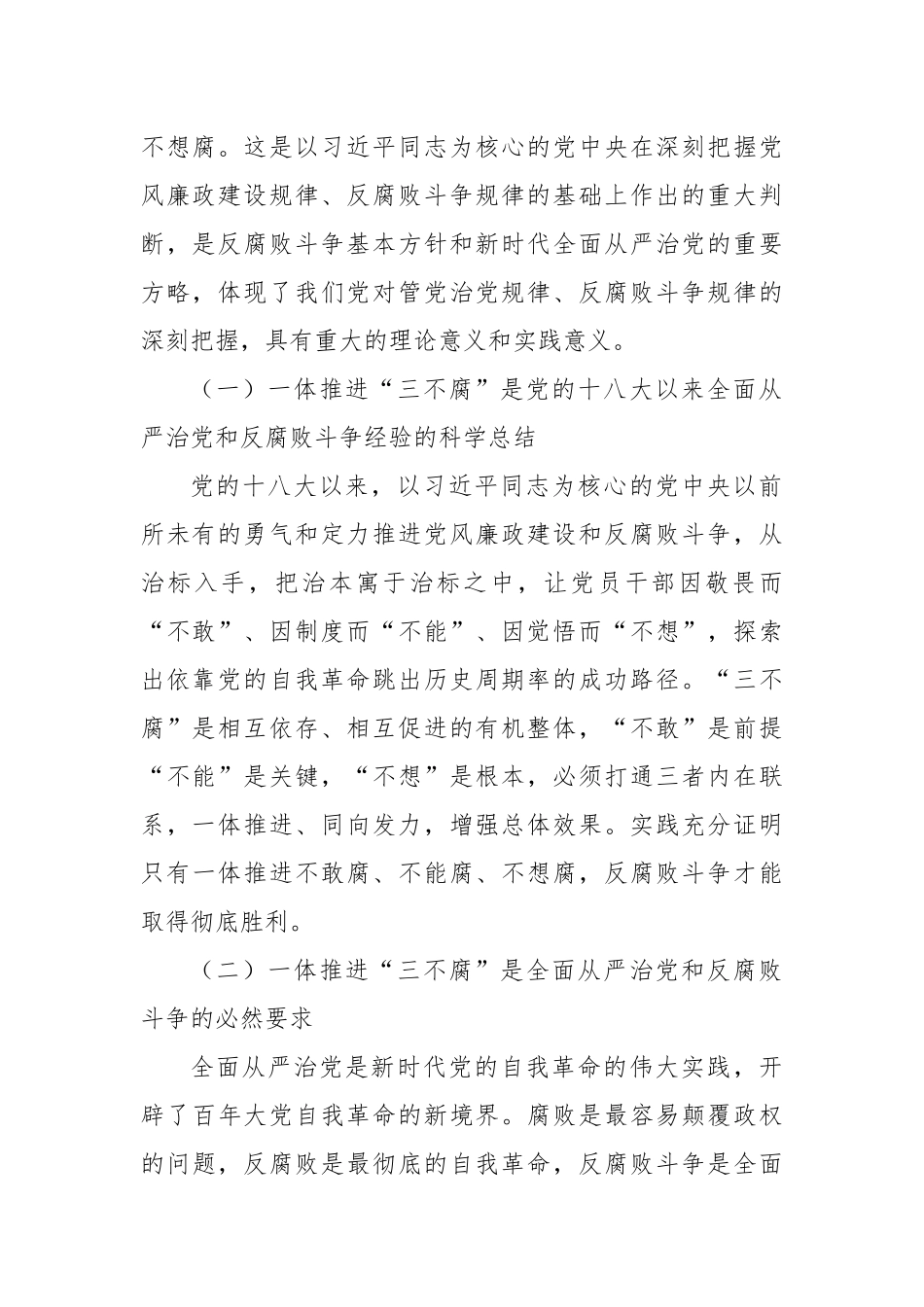 在高校一体推进“三不腐”专题会议上的讲话_第2页
