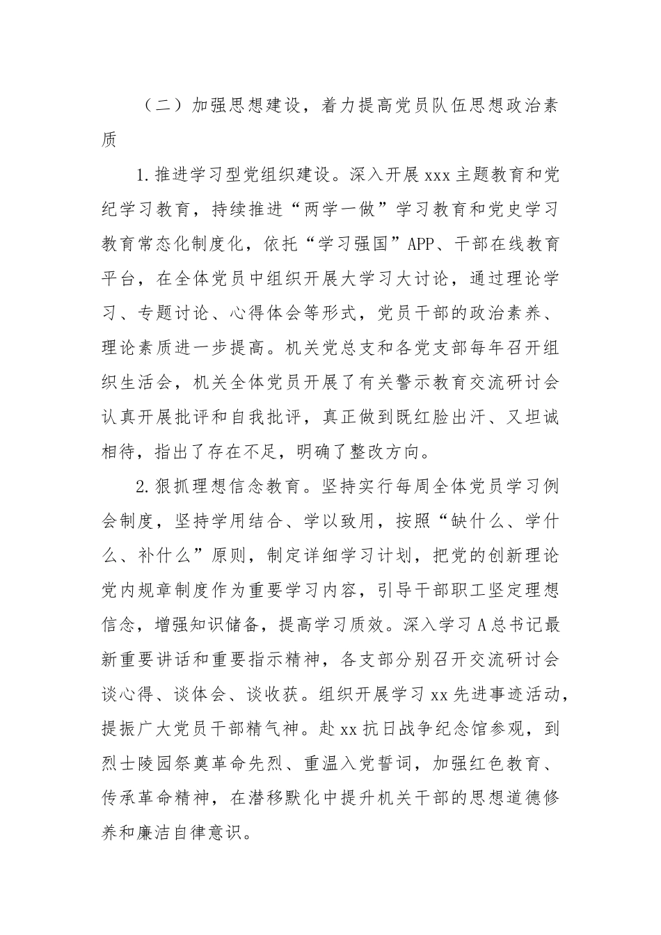 机关党总支换届工作报告（三年总结与展望）_第2页