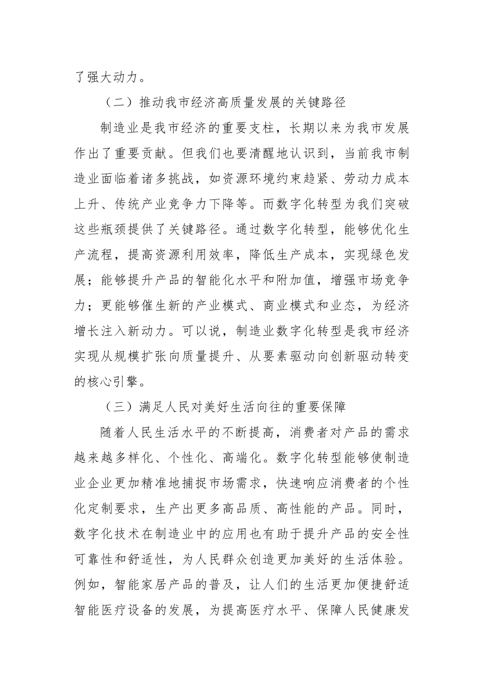 在2024年全市制造业数字化转型推进会上的讲话_第2页