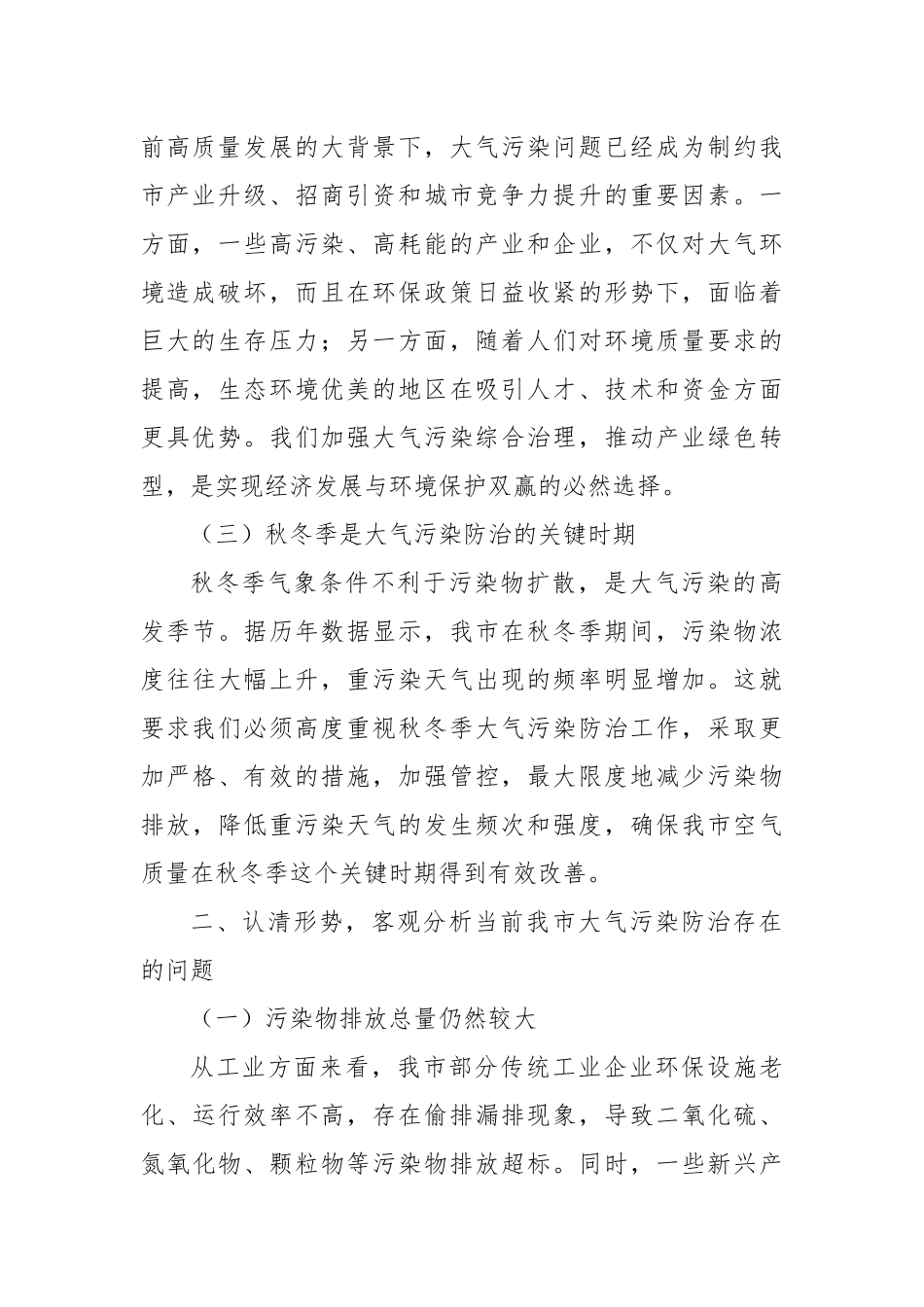 在2024年全市秋冬季大气污染综合治理推进会上的讲话_第2页