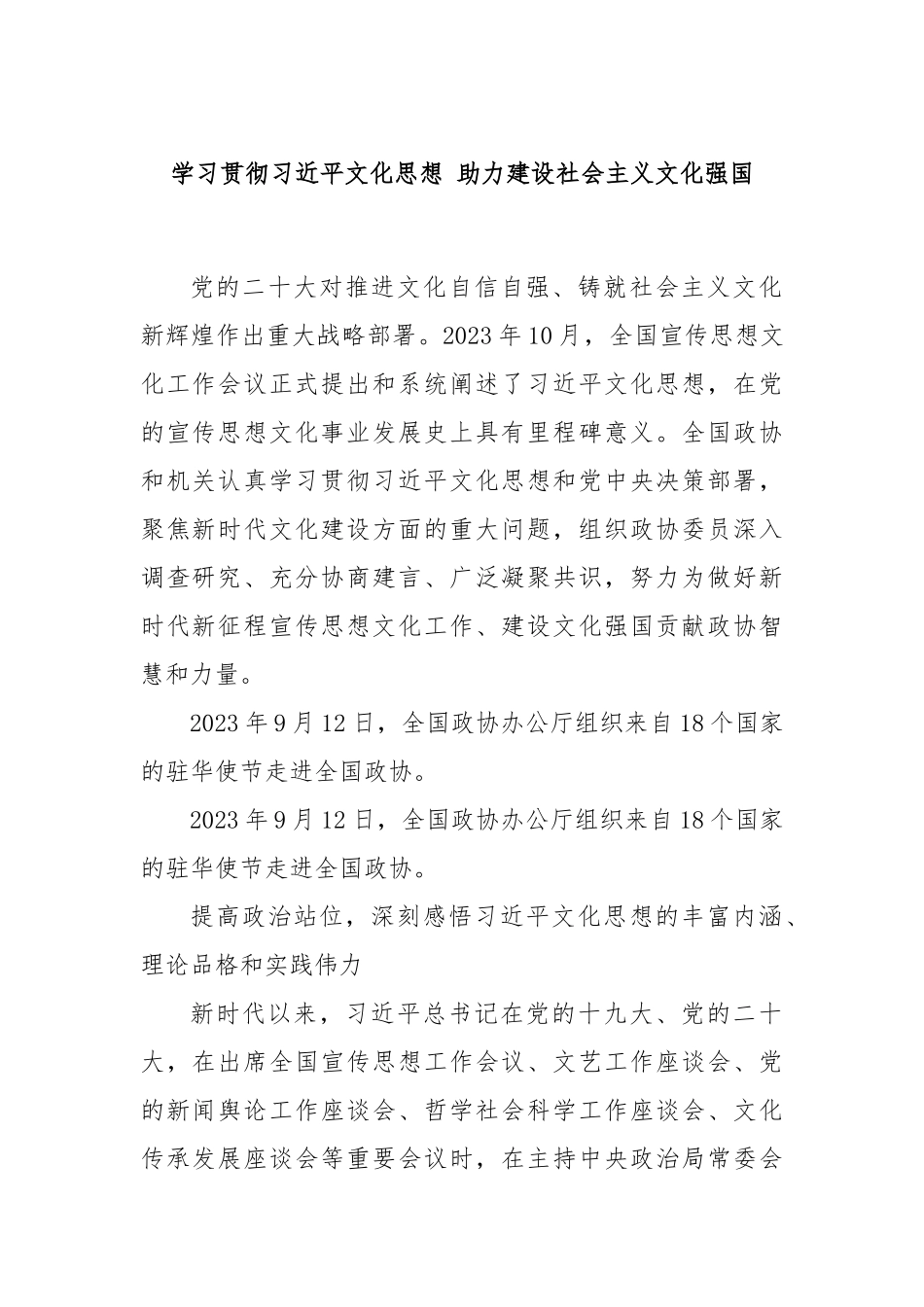 学习贯彻习再打开文化思想 助力建设社会主义文化强国_第1页